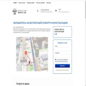 Скриншот главной страницы сайта brightcar.ru