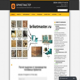Скриншот главной страницы сайта briketmaster.ru