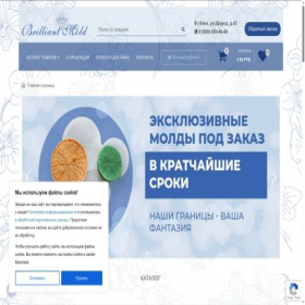 Скриншот главной страницы сайта brilliant-mold.ru