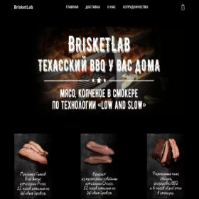 Скриншот главной страницы сайта brisketlab.ru