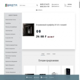 Скриншот главной страницы сайта brista.ru