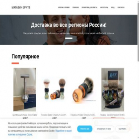 Скриншот главной страницы сайта britvamarket.ru