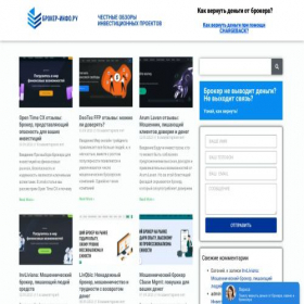 Скриншот главной страницы сайта broker-info.ru