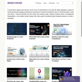 Скриншот главной страницы сайта brokerchecker.ru