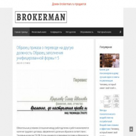 Скриншот главной страницы сайта brokerman.ru