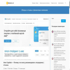 Скриншот главной страницы сайта brokers-list.com