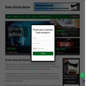 Скриншот главной страницы сайта brokerselectionreview.com