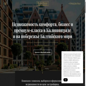 Скриншот главной страницы сайта brokerstreet.ru