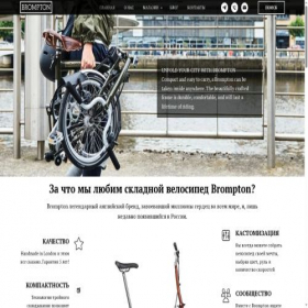 Скриншот главной страницы сайта bromptonbike.ru