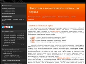 Скриншот главной страницы сайта broneplenka.biz