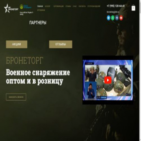 Скриншот главной страницы сайта bronetorg.ru
