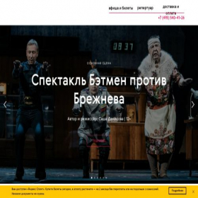Скриншот главной страницы сайта bronnaya.afishatheater.net