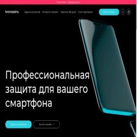 Скриншот главной страницы сайта bronoskins.ru