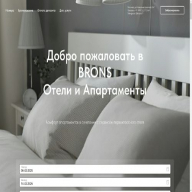 Скриншот главной страницы сайта bronshotels.ru