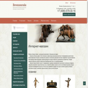Скриншот главной страницы сайта bronzaurala.ru