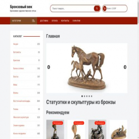 Скриншот главной страницы сайта bronzoviyvek.ru