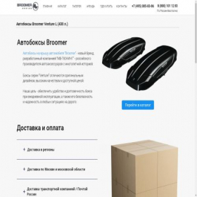Скриншот главной страницы сайта broomer.ru