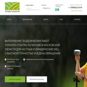 Скриншот главной страницы сайта brosgeo.ru