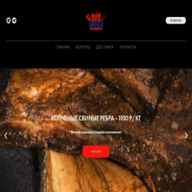 Скриншот главной страницы сайта brosmoker.ru
