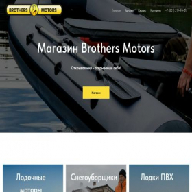 Скриншот главной страницы сайта brothersmotors.ru
