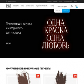 Скриншот главной страницы сайта brovi-shop.ru