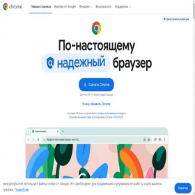 Скриншот главной страницы сайта browsechrome.ru