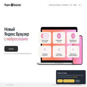 Скриншот главной страницы сайта browser.yandex.uz
