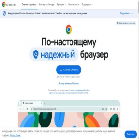 Скриншот главной страницы сайта browserchrome.pro