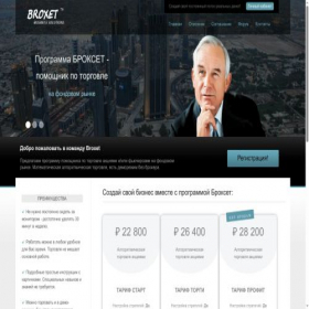 Скриншот главной страницы сайта broxet.ru