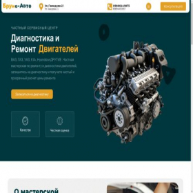 Скриншот главной страницы сайта brunoavto.ru