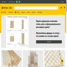 Скриншот главной страницы сайта brus-ok.ru