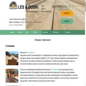 Скриншот главной страницы сайта brus-pilomaterial.ru