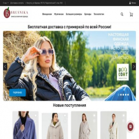 Скриншот главной страницы сайта brusnika.store