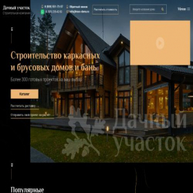 Скриншот главной страницы сайта bruss-doma.ru