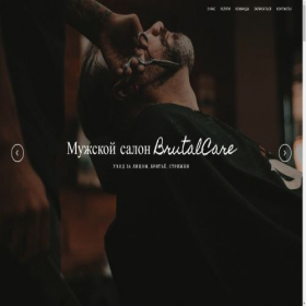 Скриншот главной страницы сайта brutalcare.ru