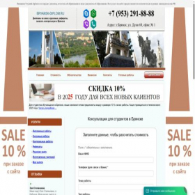 Скриншот главной страницы сайта bryansk-diplom.ru
