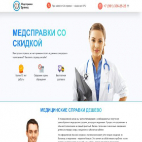 Скриншот главной страницы сайта bryansk-med-spravkii.ru