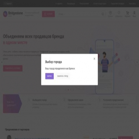 Скриншот главной страницы сайта bryansk.bridgestone-online.ru