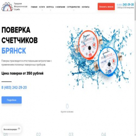 Скриншот главной страницы сайта bryansk.poverkapro.ru