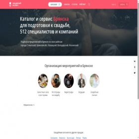 Скриншот главной страницы сайта bryansk.wed-expert.com