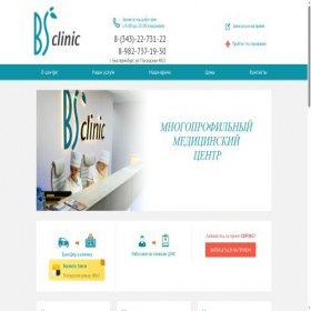 Скриншот главной страницы сайта bsclinic.ru
