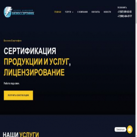Скриншот главной страницы сайта bsertifik.com