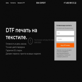 Скриншот главной страницы сайта bsk.expert