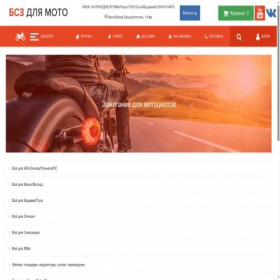 Скриншот главной страницы сайта bsz-dlia-moto.ru