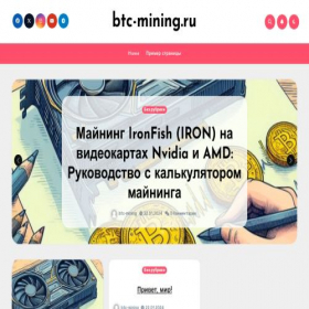 Скриншот главной страницы сайта btc-mining.ru