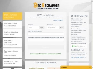 Скриншот главной страницы сайта btc-obmen.bid