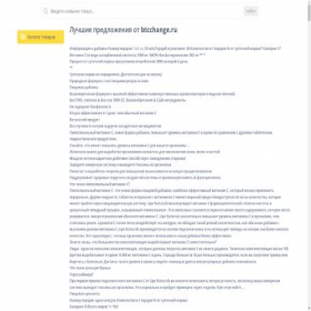 Скриншот главной страницы сайта btcchange.ru