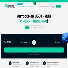 Скриншот главной страницы сайта btcdeal.ru