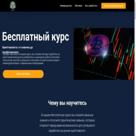 Скриншот главной страницы сайта btcpoint.ru