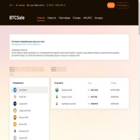 Скриншот главной страницы сайта btcsale.me